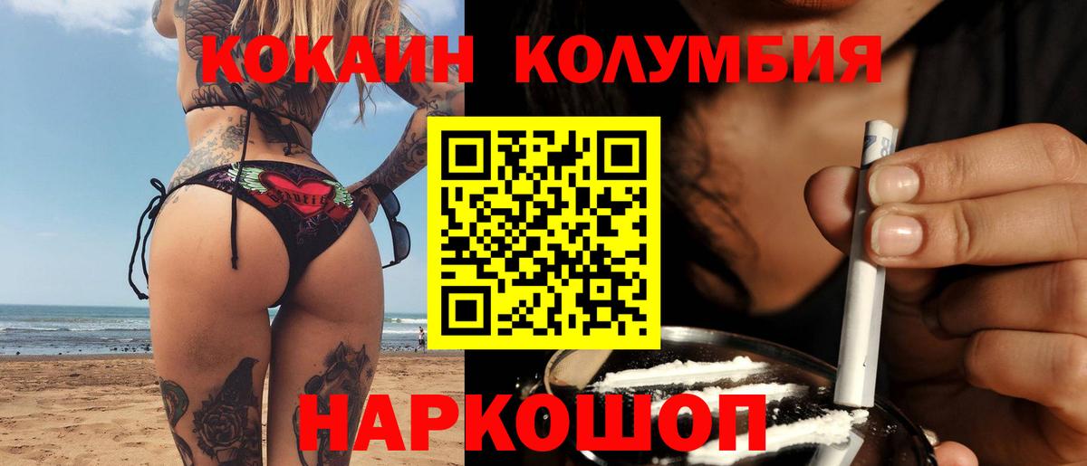 Кокаин Columbia Куйбышев