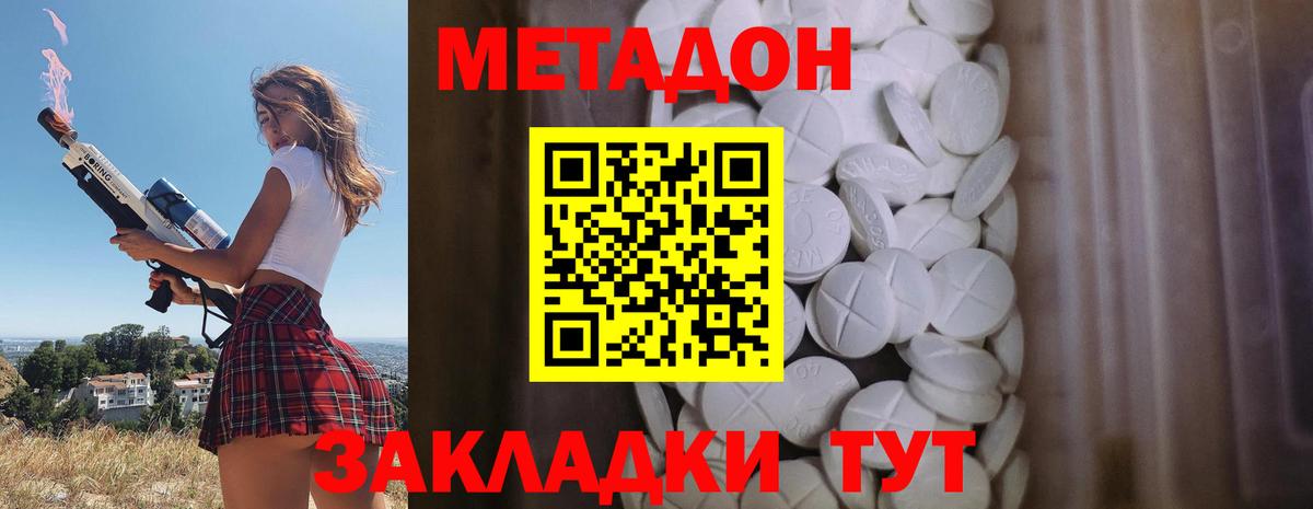 Куйбышев  Метадон кристалл  Вход с VPN  МЕТАДОН мёд 